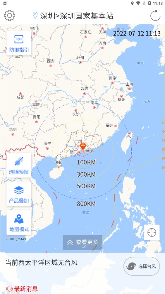 臺風(fēng)追蹤器軟件下載最新版截圖1