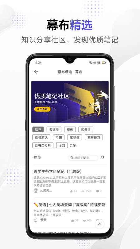 幕布思維導(dǎo)圖app免費(fèi)下載截圖1