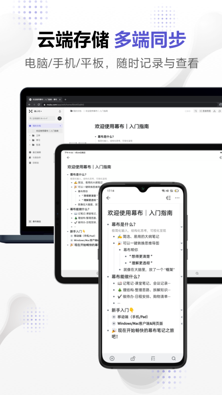 幕布思維導(dǎo)圖app免費(fèi)下載截圖3