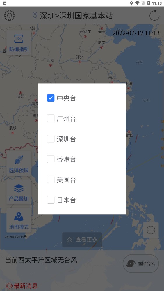 臺風(fēng)追蹤器軟件下載最新版截圖2