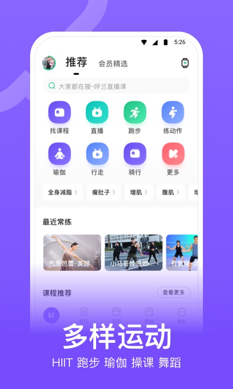Keep健身app免費(fèi)下載版截圖5