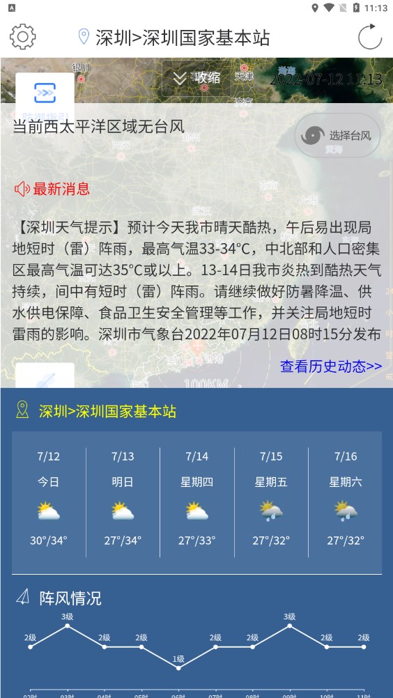 臺風(fēng)追蹤器軟件下載最新版截圖4