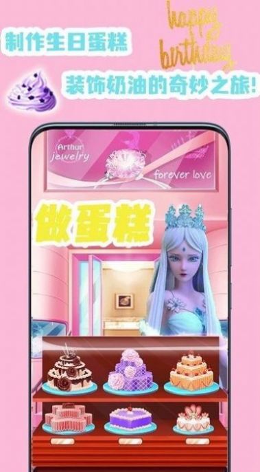 葉羅麗做蛋糕游戲安卓版截圖1