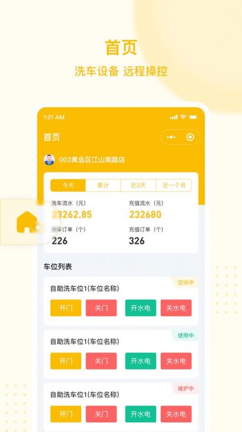 幺洗車商家版app安卓下載截圖1