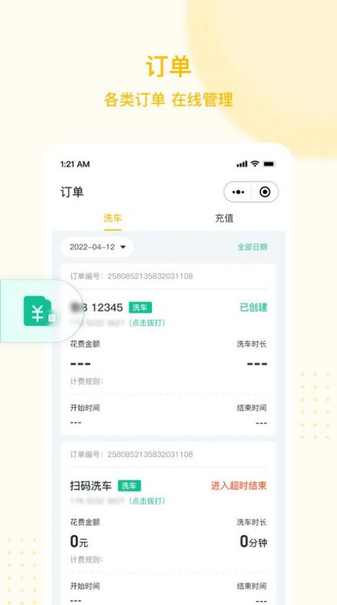 幺洗車商家版app安卓下載截圖3