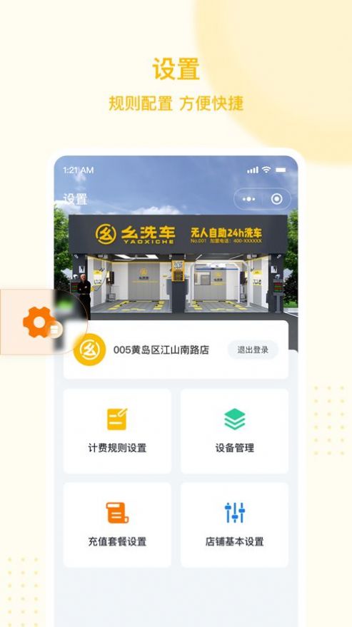 幺洗車商家版app安卓下載截圖4