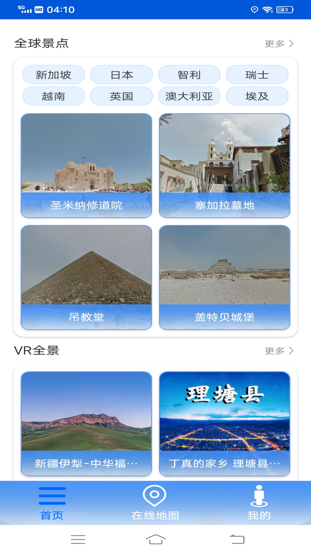 VR高清街景地圖APP版截圖1