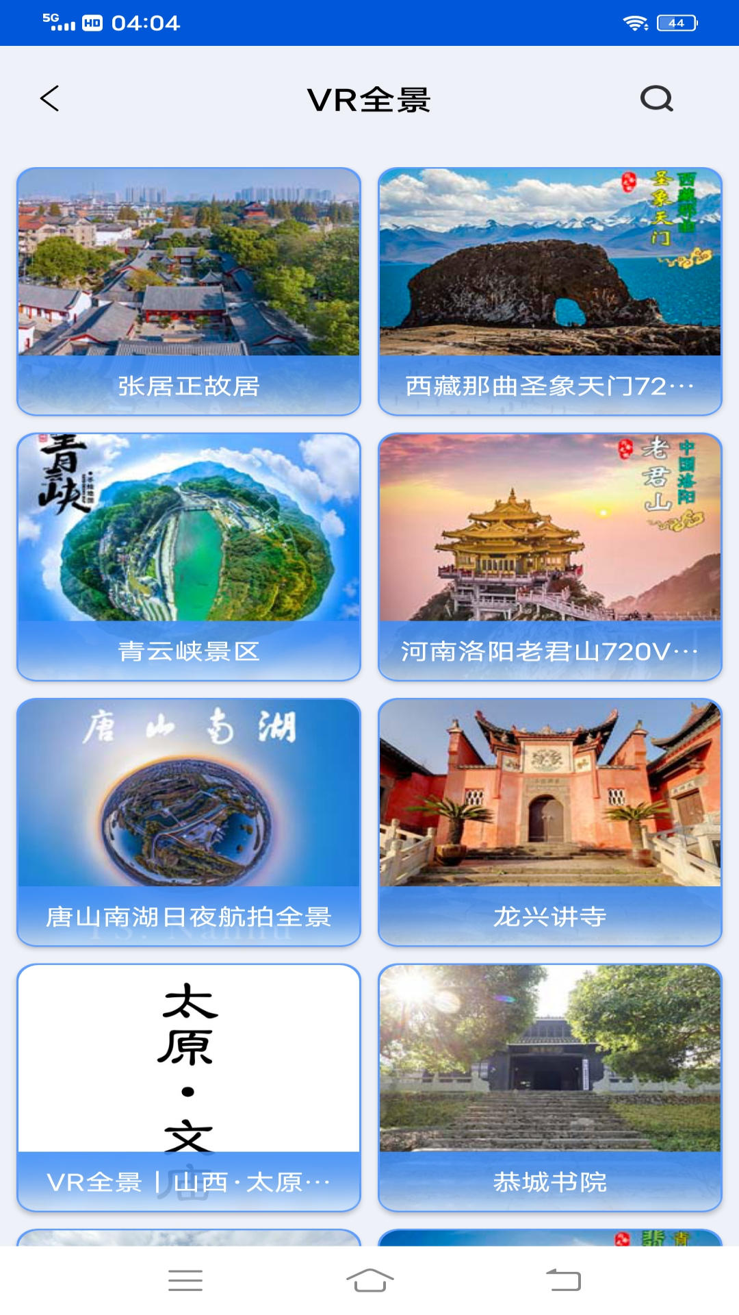 VR高清街景地圖APP版截圖2