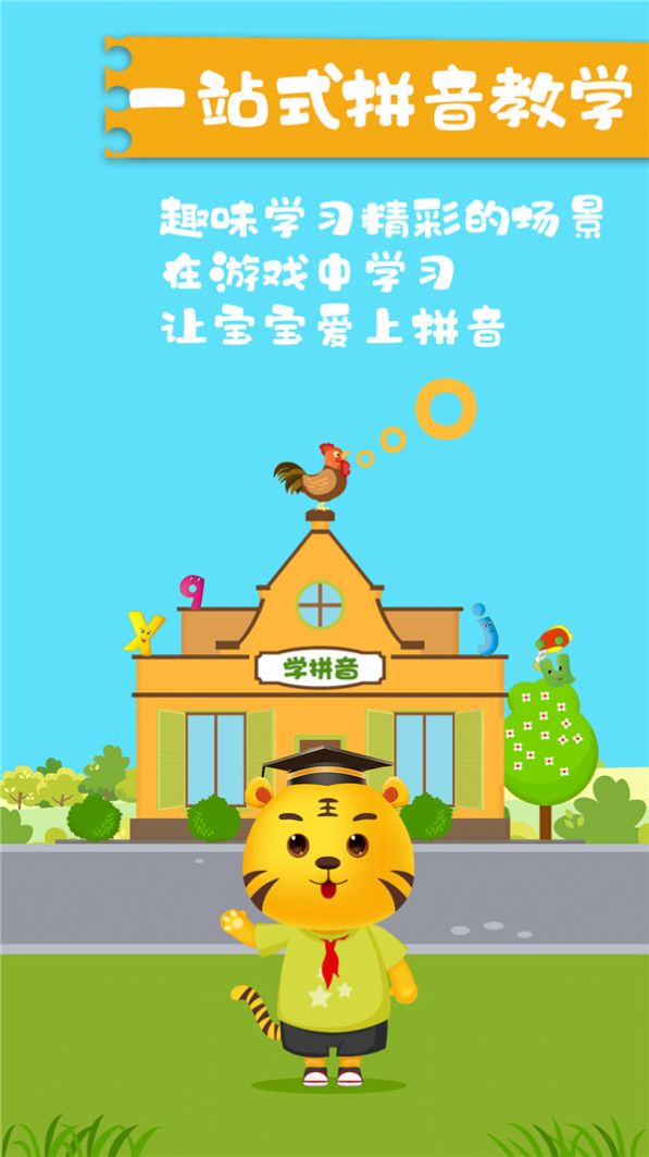 儿童学拼音字母APP最新版截图1: