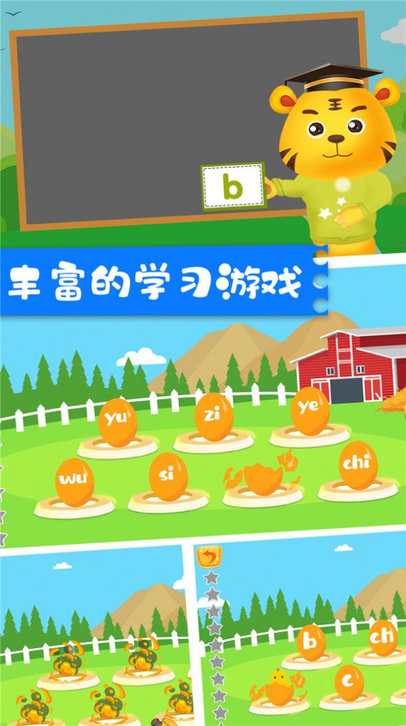 儿童学拼音字母APP最新版截图3: