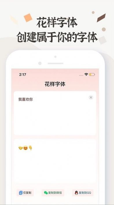 字體免費(fèi)美化app手機(jī)版截圖1