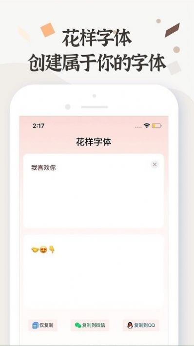 字體免費(fèi)美化app手機(jī)版截圖5