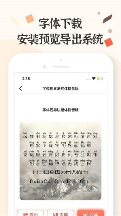字體免費(fèi)美化app手機(jī)版截圖6