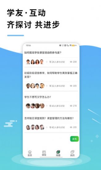 网上北语中文教师培训平台APP最新版截图1: