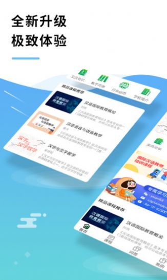 网上北语中文教师培训平台APP最新版截图2: