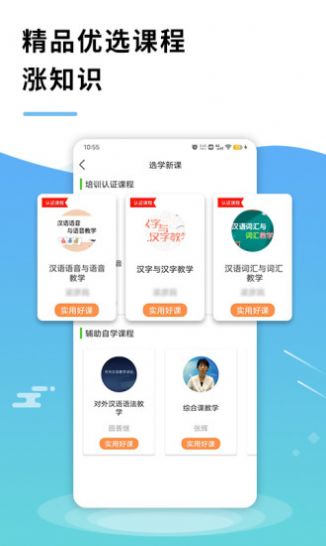 网上北语中文教师培训平台APP最新版截图4: