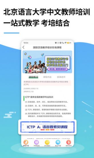 网上北语中文教师培训平台APP最新版截图5: