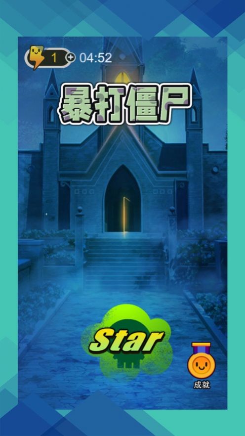 暴打僵尸守衛(wèi)家園游戲安卓版截圖2