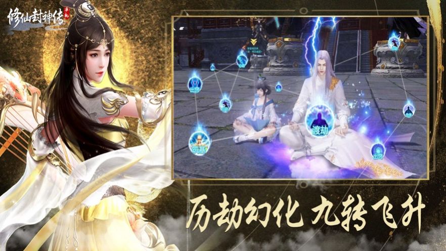 修仙封神傳單機(jī)仙俠游戲手機(jī)版截圖1
