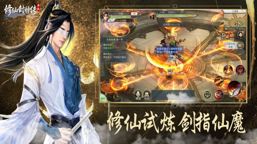 修仙封神傳單機(jī)仙俠游戲手機(jī)版截圖2
