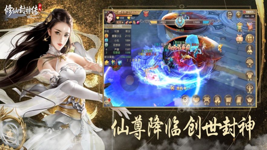 修仙封神傳單機(jī)仙俠游戲手機(jī)版截圖4