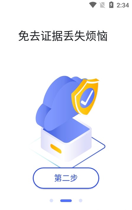 快取證APP版截圖2