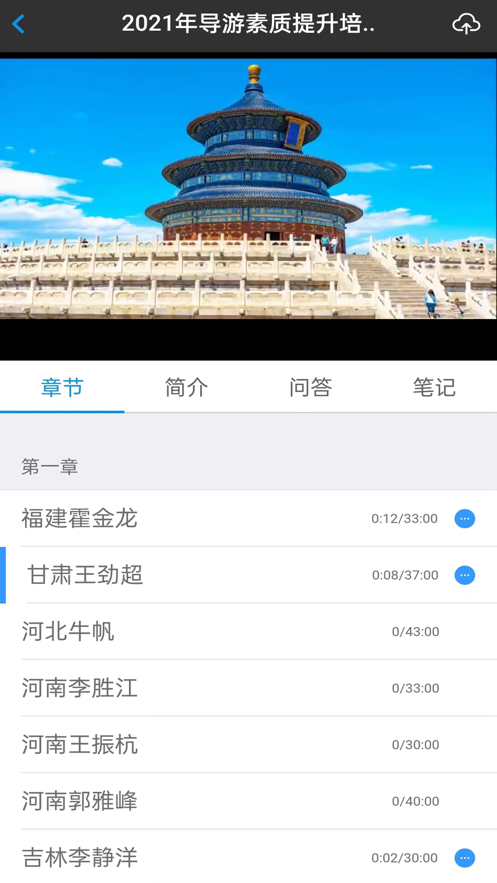 導(dǎo)游學(xué)院 北京app下載截圖4
