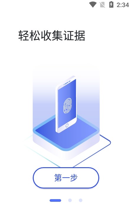 快取證APP版截圖4