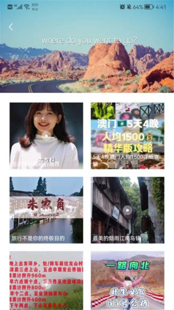旅游蟻蟲app版截圖4