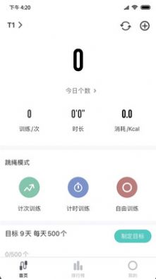 零想跳繩訓練APP最新版截圖3