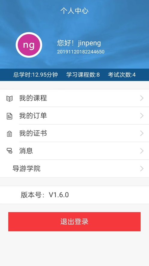 導(dǎo)游學(xué)院 北京app下載截圖2