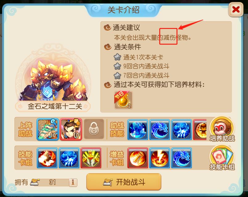 夢(mèng)幻西游手游金石之域第十二關(guān)攻略：金石之域第十二關(guān)圖文通關(guān)流程