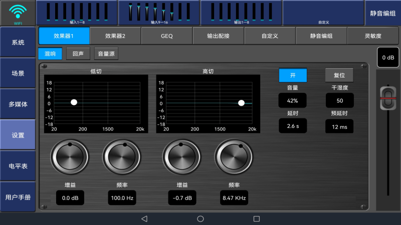 數(shù)字調(diào)音臺app手機版截圖4