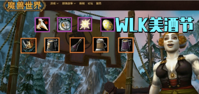 魔獸世界懷舊服美酒節(jié)什么時(shí)候開始？懷舊服2022美酒節(jié)活動(dòng)持續(xù)時(shí)間介紹