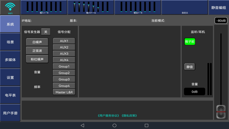 數(shù)字調(diào)音臺app手機版截圖3