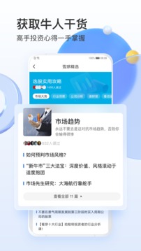 雪球app下载手机版截图2: