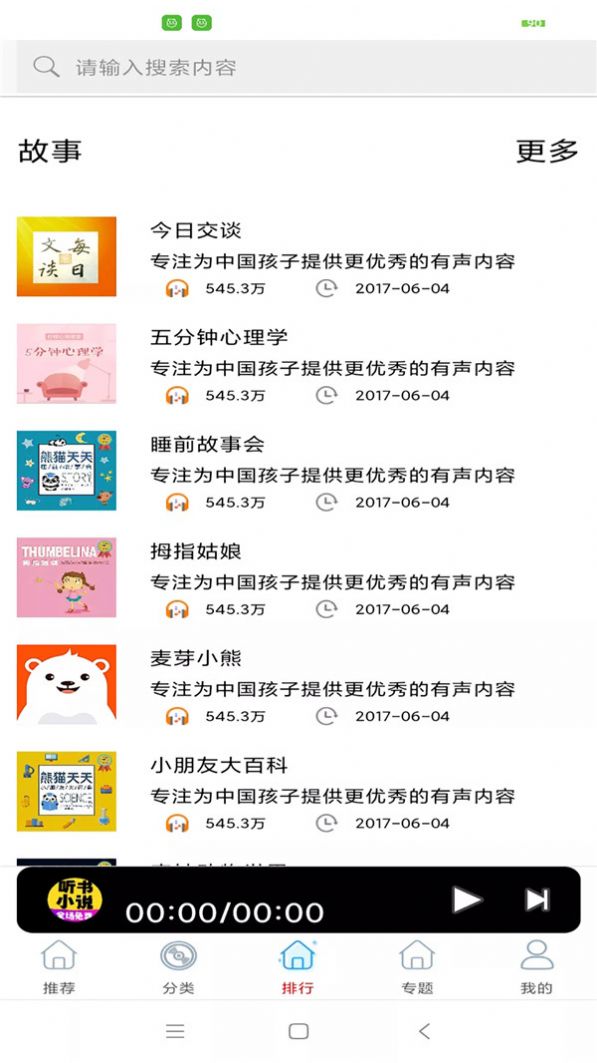 免費(fèi)聽書小說(shuō)大全APP下載安裝最新版截圖1