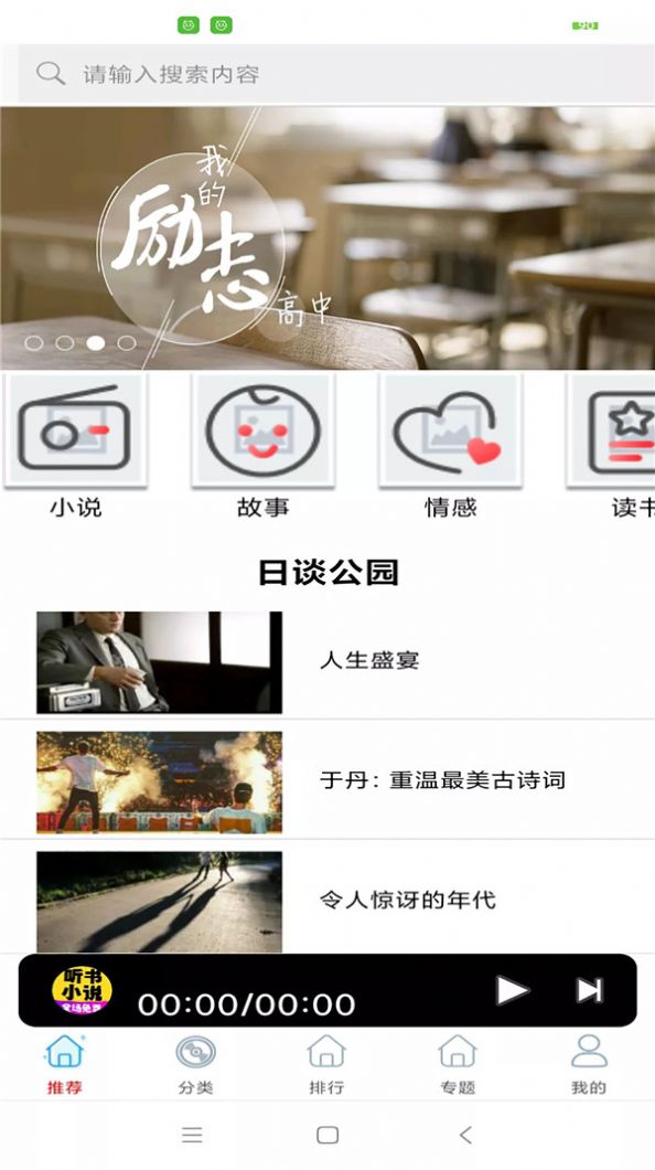 免費(fèi)聽書小說(shuō)大全APP下載安裝最新版截圖2