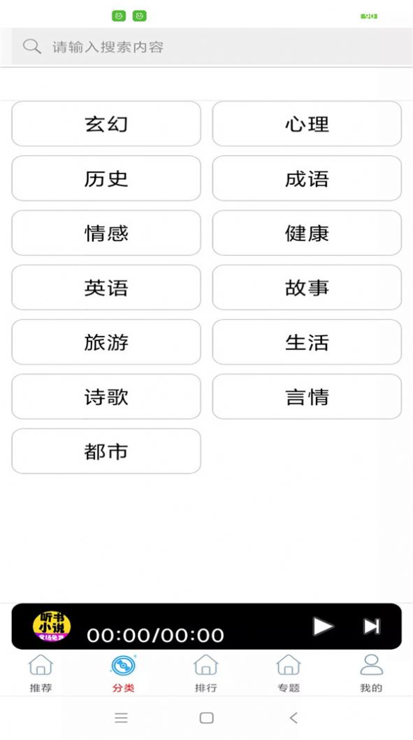免費(fèi)聽書小說(shuō)大全APP下載安裝最新版截圖4