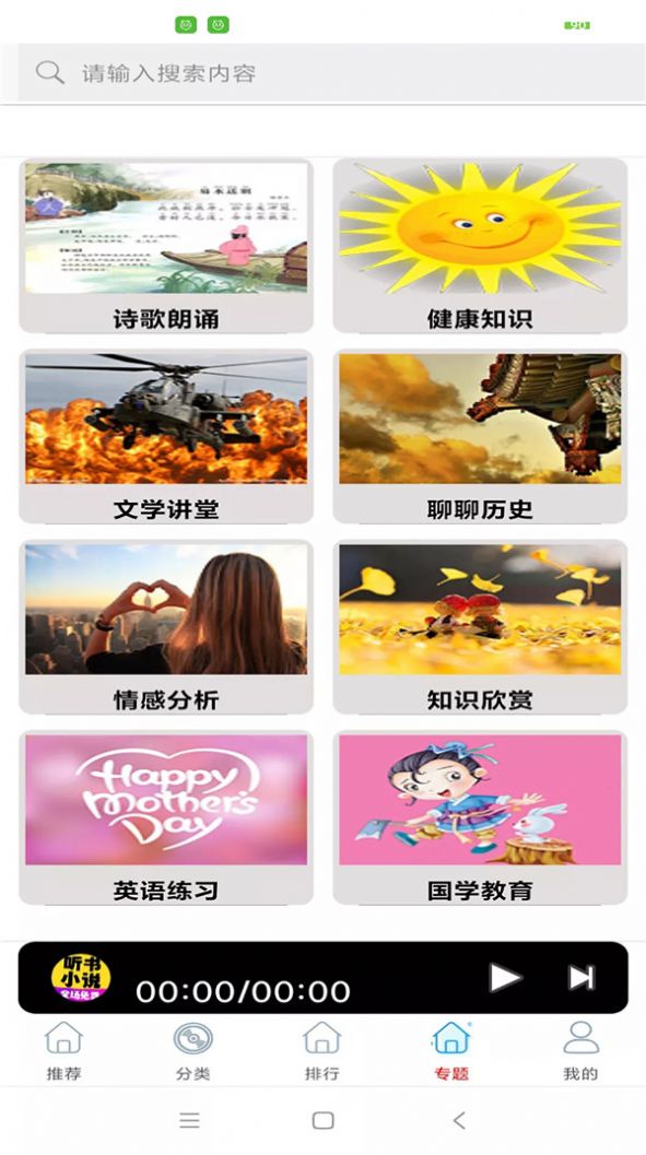 免費(fèi)聽書小說(shuō)大全APP下載安裝最新版截圖3
