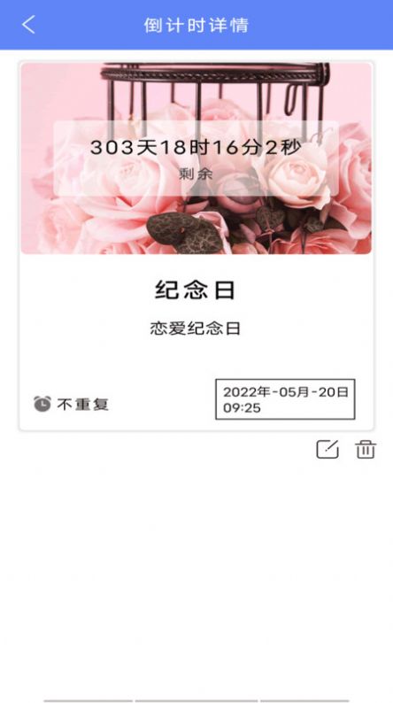 紀念計時APP下載版截圖1