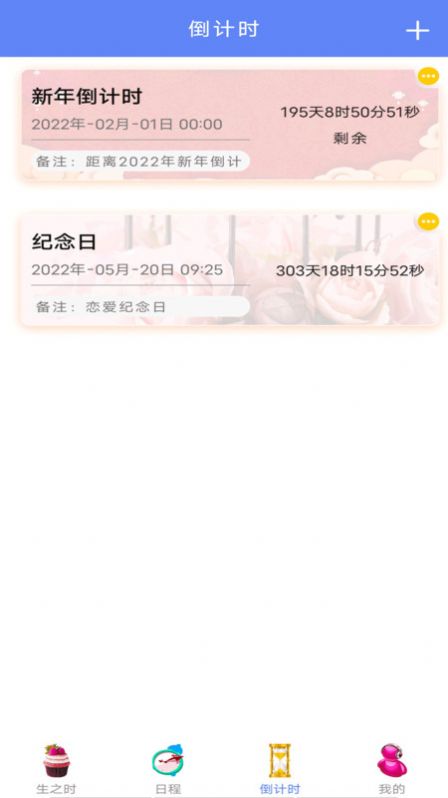 紀念計時APP下載版截圖2