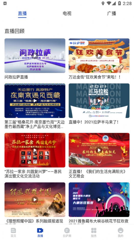 拉薩融媒體中心app版截圖2