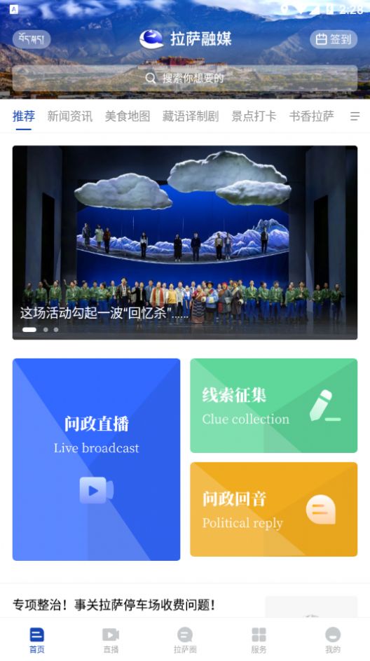 拉薩融媒體中心app版截圖4