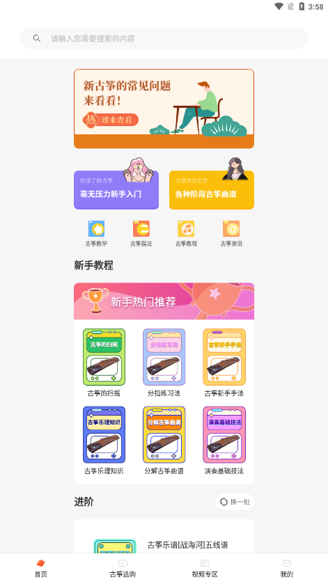 iguzheng蘋果下載最新下載截圖2