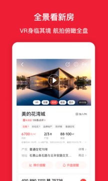 房天下房產(chǎn)網(wǎng)app下載2022最新版截圖4