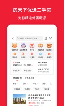 房天下房產(chǎn)網(wǎng)app下載2022最新版截圖2
