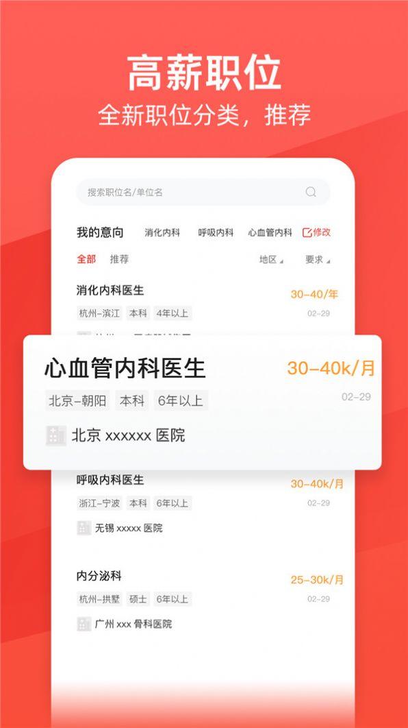 萬行醫(yī)療衛(wèi)生人才網(wǎng)下載APP版截圖1