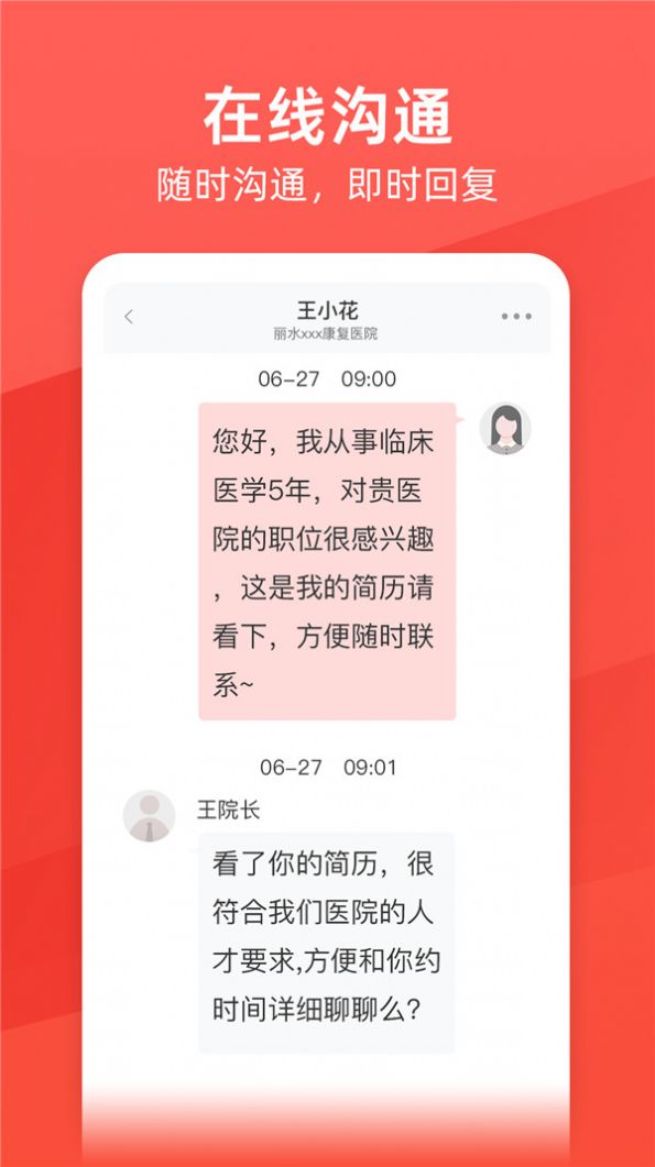 萬行醫(yī)療衛(wèi)生人才網(wǎng)下載APP版截圖3