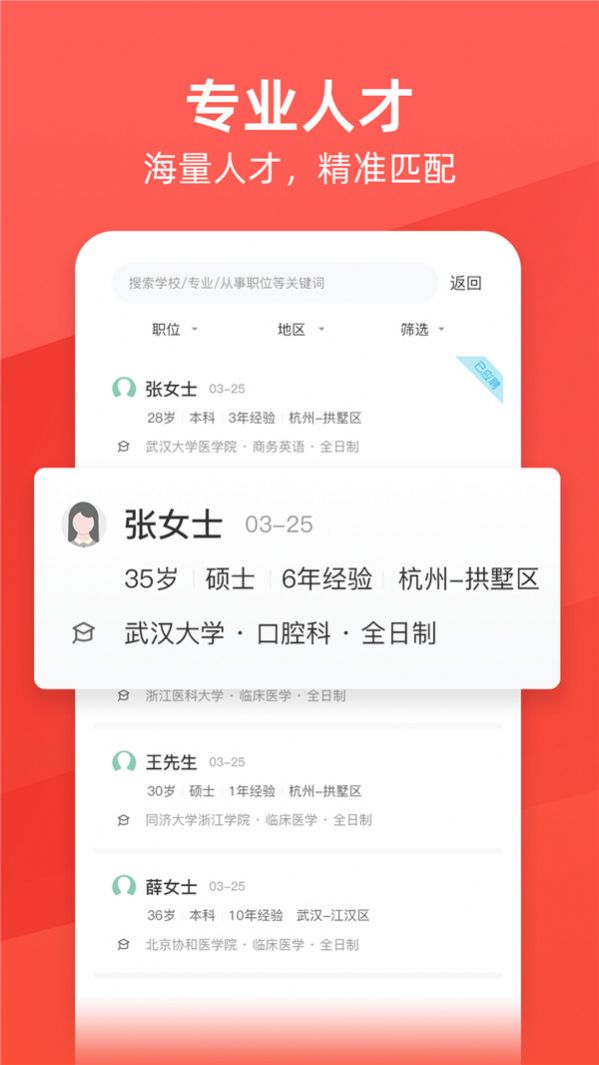 萬行醫(yī)療衛(wèi)生人才網(wǎng)下載APP版截圖4